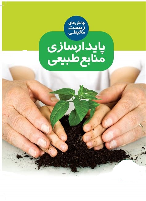 روز-درختکاری-و-هفته-منابع-طبیعی-فرصتی-برای-پایدارسازی-ثروت-سبز-ملی-؛-گرامی-باد