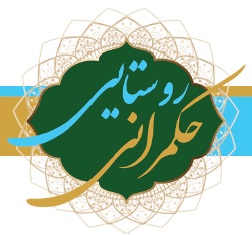 نشریه-الکترونیکی-حکمرانی-روستایی