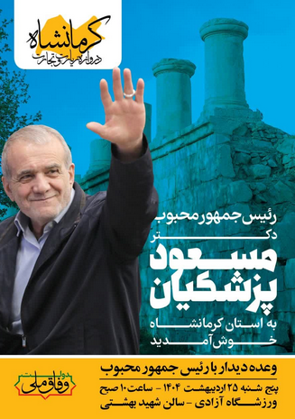 دفتر امور روستایی و شوراهای استانداری کرمانشاه